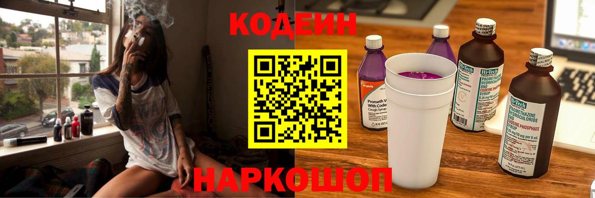 Codein Purple Drank Казань