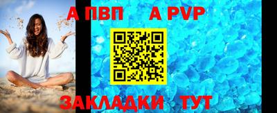 альфа пвп Бийск
