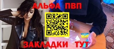 альфа пвп Бийск