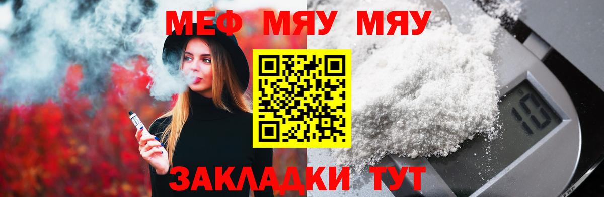 МЕФ  Вход с VPN  Казань  закладки  МЯУ-МЯУ mephedrone 
